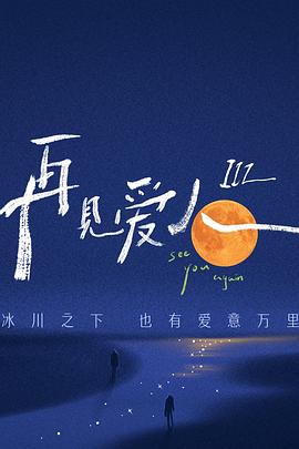 爱的进行时